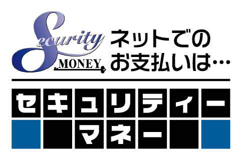 セキュリティーマネー